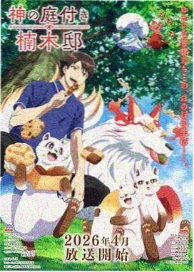 时光之诗 新番速递